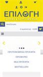 Mobile Screenshot of epilogi.com
